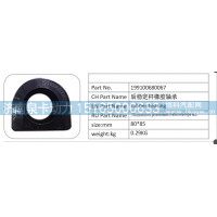 199100680067 后穩(wěn)定桿橡膠軸承