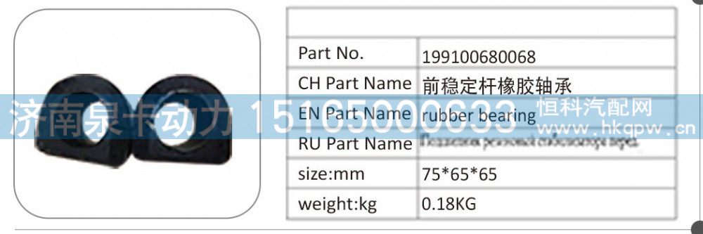 199100680068 前稳定杆橡胶轴承