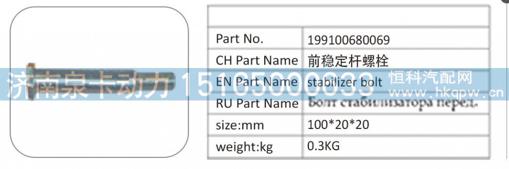 199100680069 前稳定杆螺栓