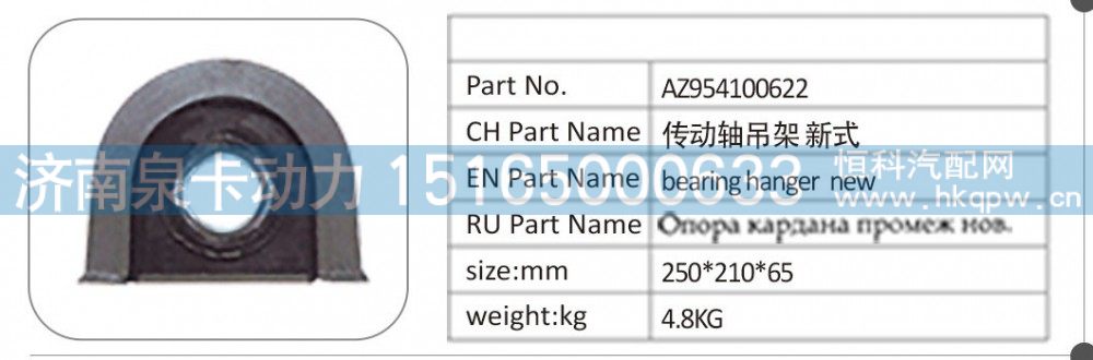 AZ954100622 传动轴吊架新式
