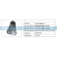 AZ9719680013 前穩(wěn)定桿吊板上支架