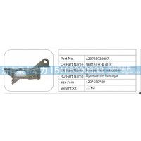 AZ9725930007 保險杠支架高位