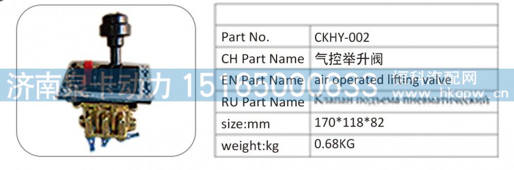 CKHY-002,CKHY-002 气控举升阀,济南泉卡动力汽车配件有限公司