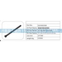 Q151B22260 鋼板彈簧座螺栓