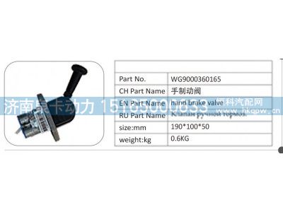 WG9000360165,WG9000360165 手制动阀,济南泉卡动力汽车配件有限公司