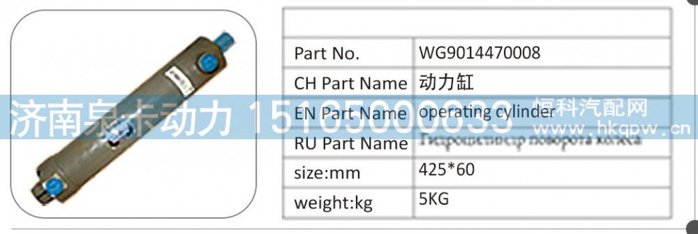 WG9014470008,WG9014470008 动力缸,济南泉卡动力汽车配件有限公司