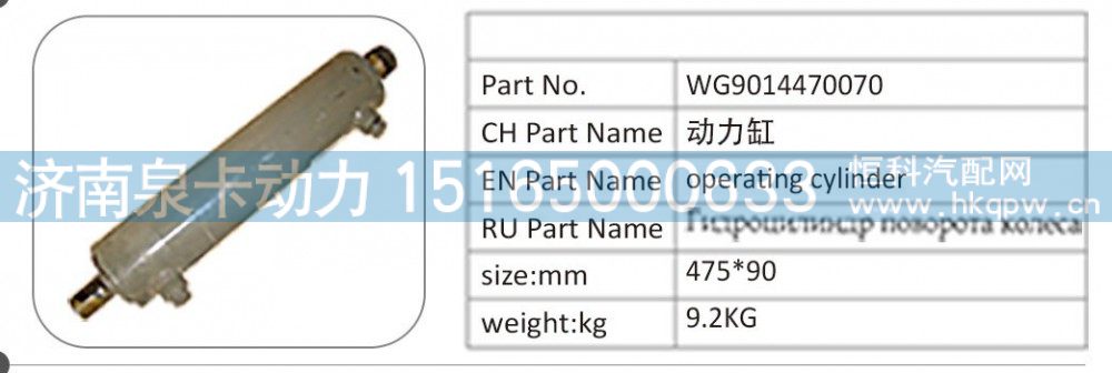 WG9014470070 動(dòng)力缸/WG9014470070