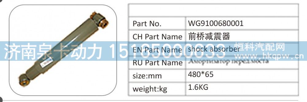 WG9100680001 前橋減震器/WG9100680001