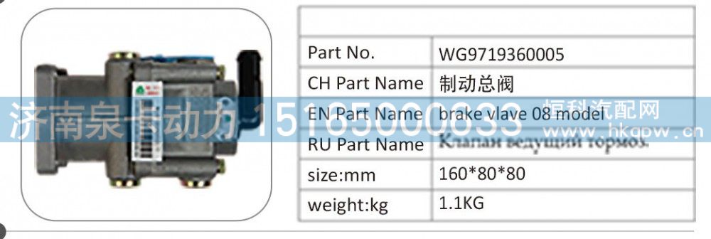WG9719360005,WG9719360005 制动总阀,济南泉卡动力汽车配件有限公司
