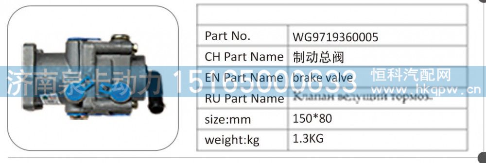 WG9719360005,WG9719360005 制动总阀,济南泉卡动力汽车配件有限公司