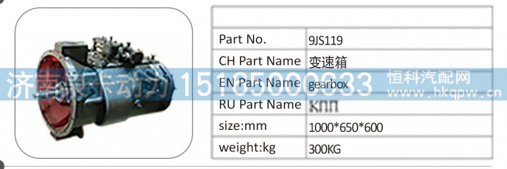 9JS119 變速箱/9JS119