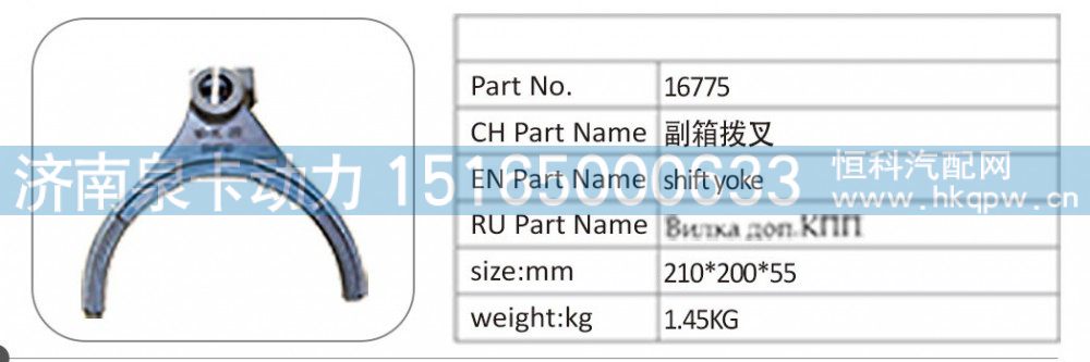 16775 副箱撥叉/16775
