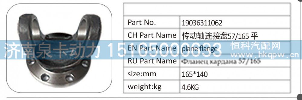 19036311062 传动轴连接盘 57/165 平