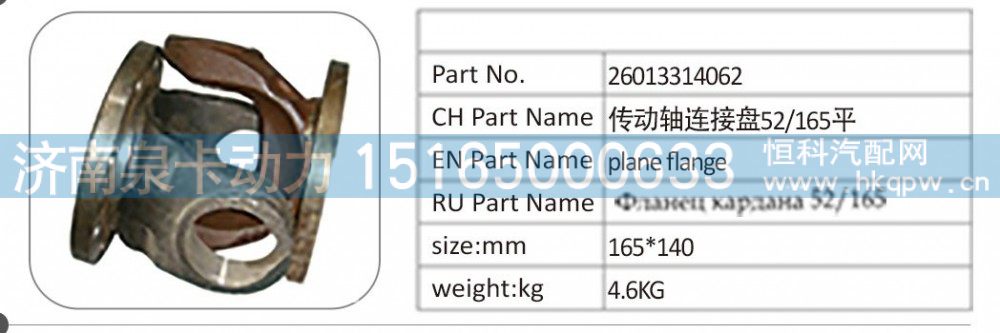 26013314062 传动轴连接盘 52/165 平