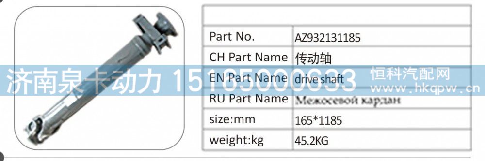 AZ932131185 传动轴