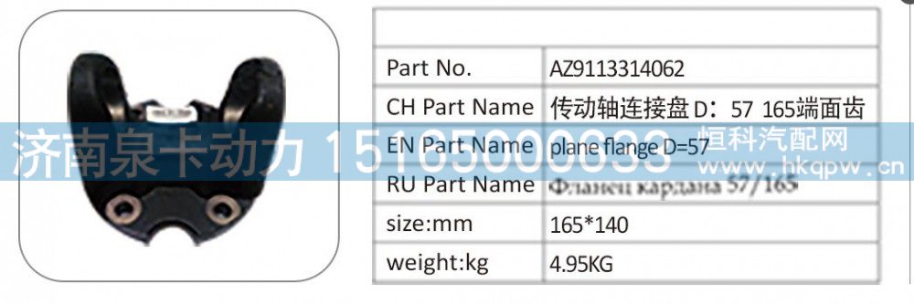 AZ9113314062 传动轴连接盘 D：57  165 端面齿