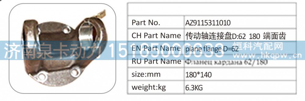 AZ9115311010 传动轴连接盘 D：62  180 端面齿