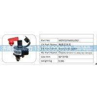 WG9725764001/002 电源总开关