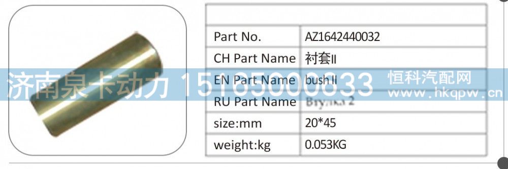 AZ1642440032 衬套 Ⅱ/AZ1642440032