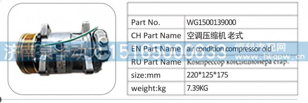 WG1500139000 空调压缩机老式/WG1500139000