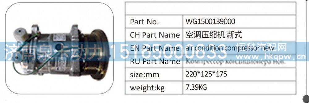 WG1500139000 空调压缩机新式/WG1500139000