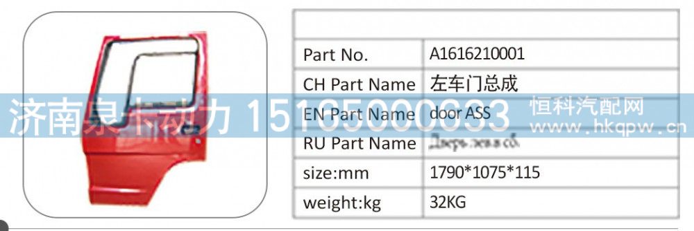 A1616210001 左车门总成