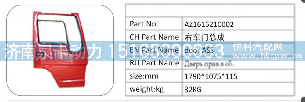 AZ1616210002 右车门总成