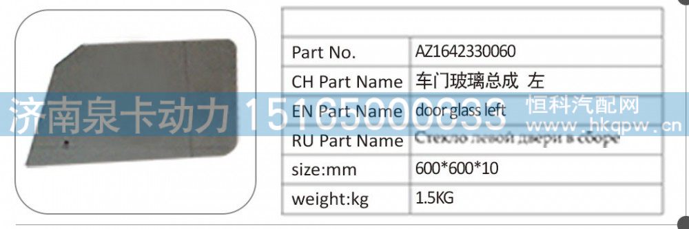 AZ1642330060車門玻璃總成 左/AZ1642330060