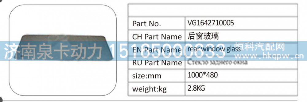 VG1642710005 后窗玻璃/VG1642710005