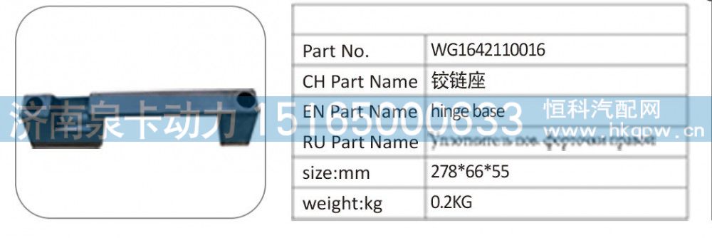 WG1642110016 鉸鏈座/WG1642110016