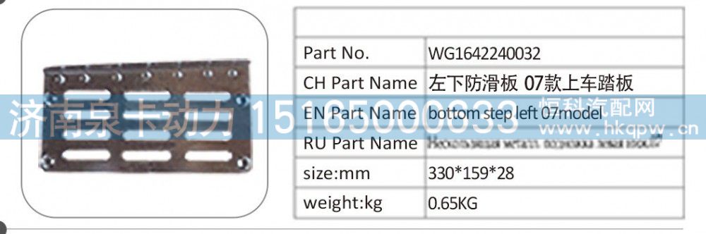 WG1642240032 左下防滑板 07 款上車(chē)踏板/WG1642240032