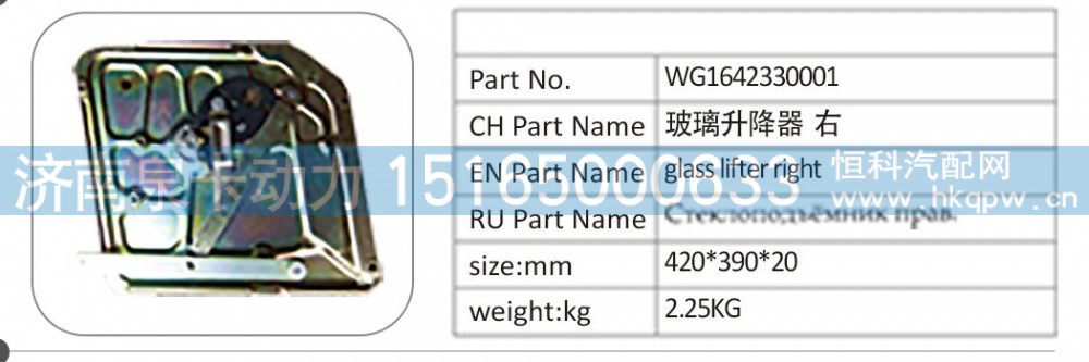WG1642330001 玻璃升降器 右/WG1642330001