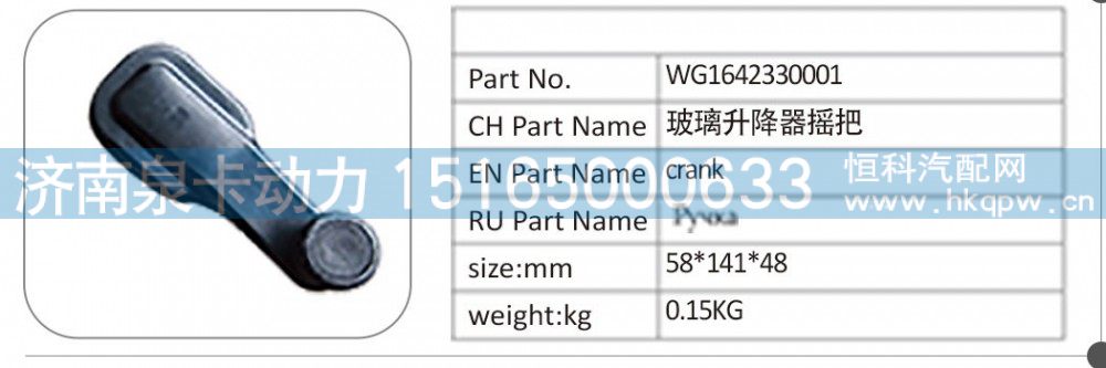 WG1642330001 玻璃升降器搖把/WG1642330001