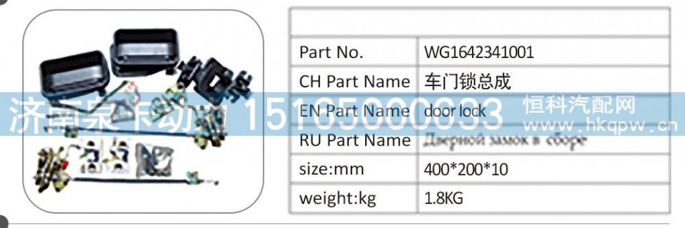 WG1642341001 车门锁总成/WG1642341001