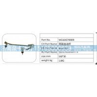 WG1642740009 雨刷连动杆