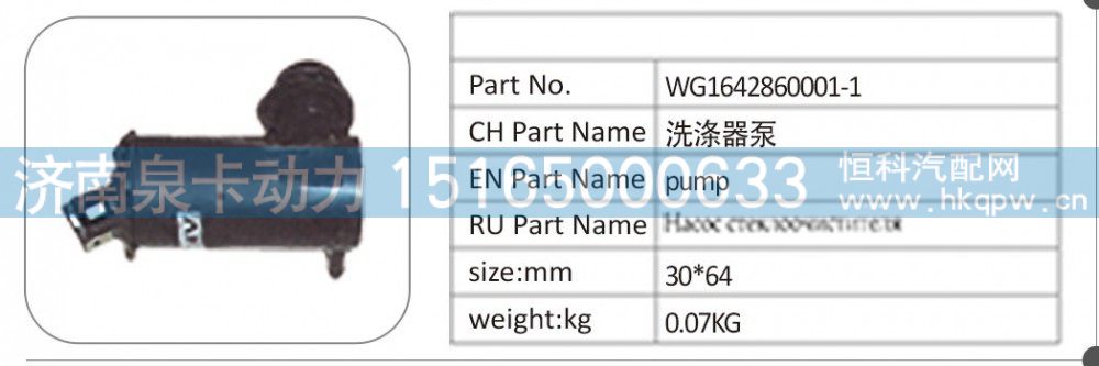 WG1642860001-1 洗涤器泵