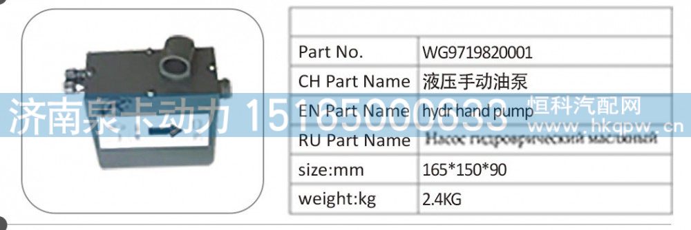 WG9719820001 液压手动泵