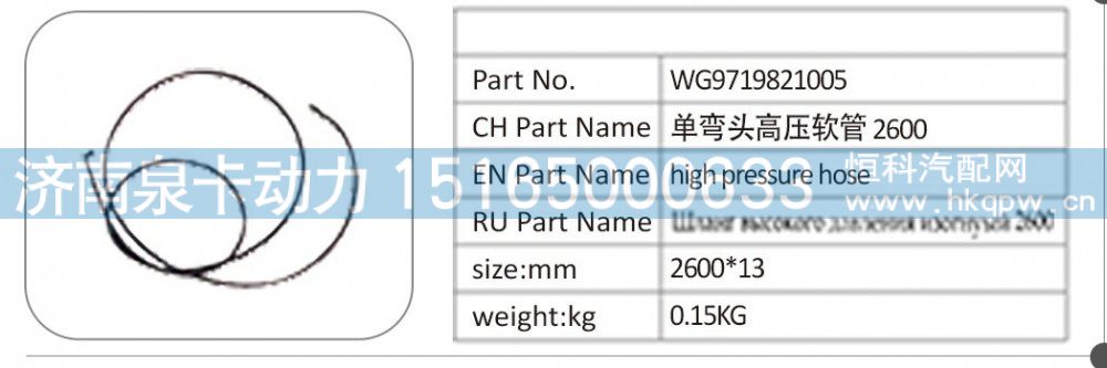 WG9719821005 单弯头高压软管 2600