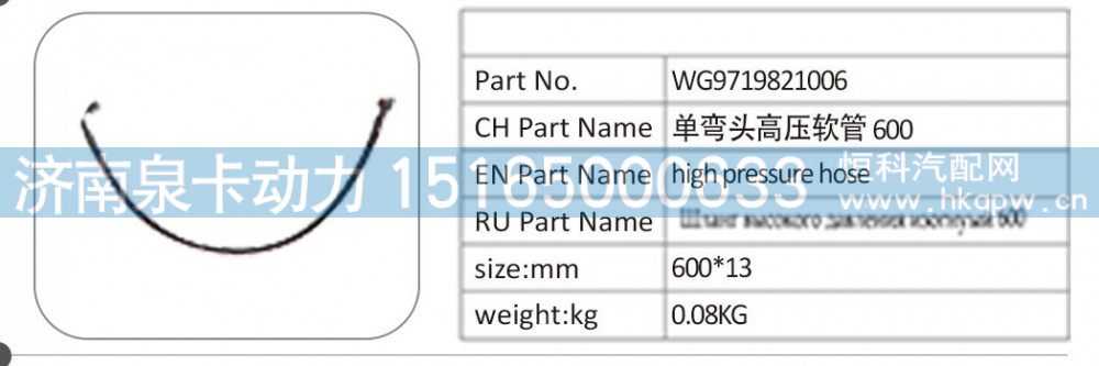 WG9719821006 单弯头高压软管 600