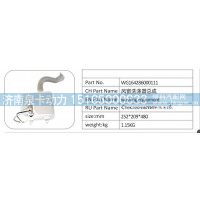 WG164286000111 风窗洗涤器总成