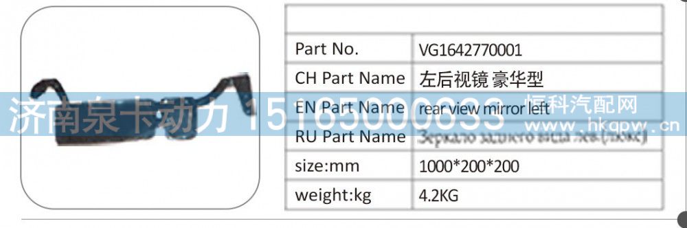 VG1642770001 左后视镜 豪华型