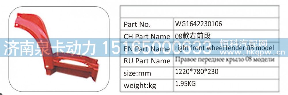WG1642230106 08 款右前段/WG1642230106