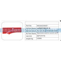 WG1642230107 08 款翼子板后段 左