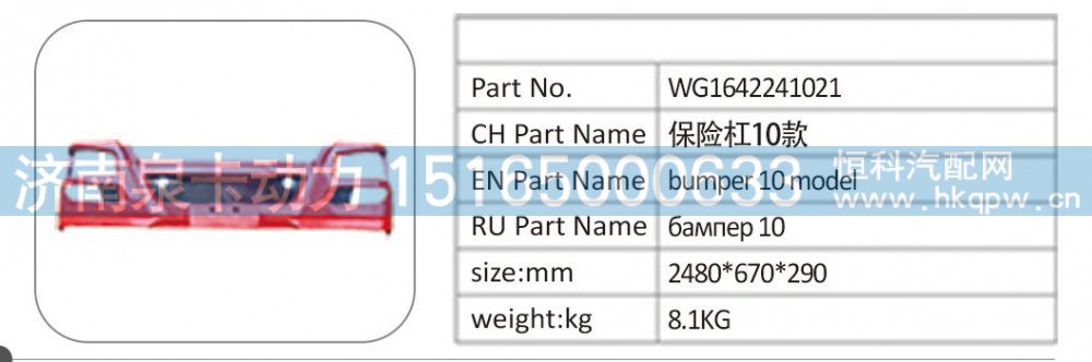 WG1642241021 保险杠 10 款/WG1642241021