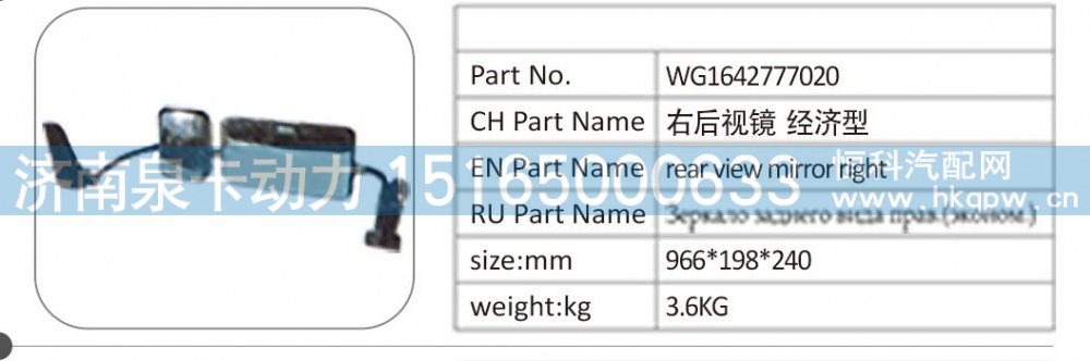 WG1642777020 右后视镜 经济型/WG1642777020
