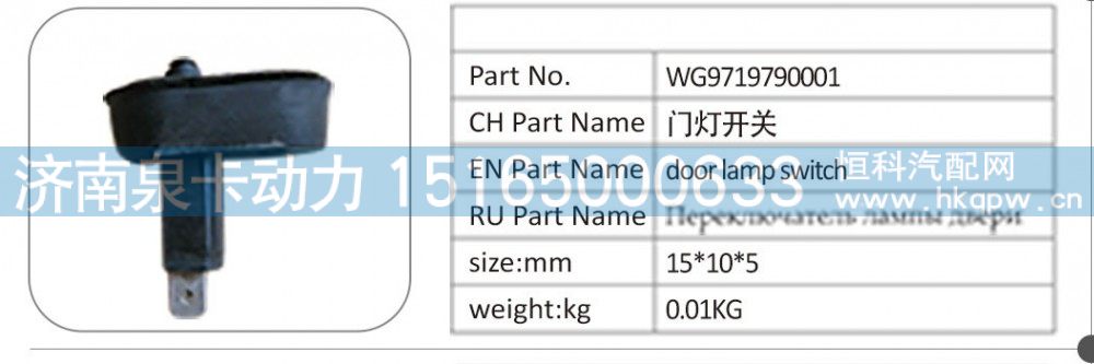 WG9719790001 门灯开关