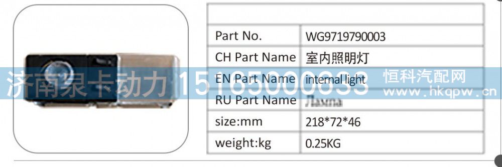 WG9719790003 室内照明灯