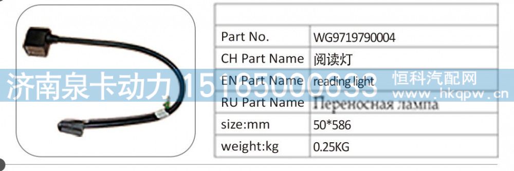 WG9719790004 阅读灯