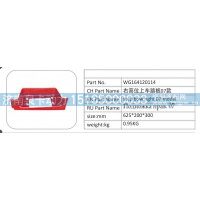 WG164120114 右高位上車踏板 07 款