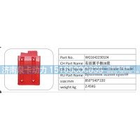 WG1642230104 右后翼子板 08 款